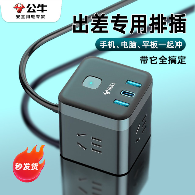 公牛 正品插座官方旗舰店魔方插座usb充电排插插线板多功能插头