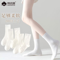 棉武器袜子女款中长筒休闲袜子 白色 5双 均码