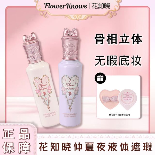花知晓 遮瑕提亮液仲夏夜遮痘印黑眼圈斑点面部修容滋润遮瑕膏乳液