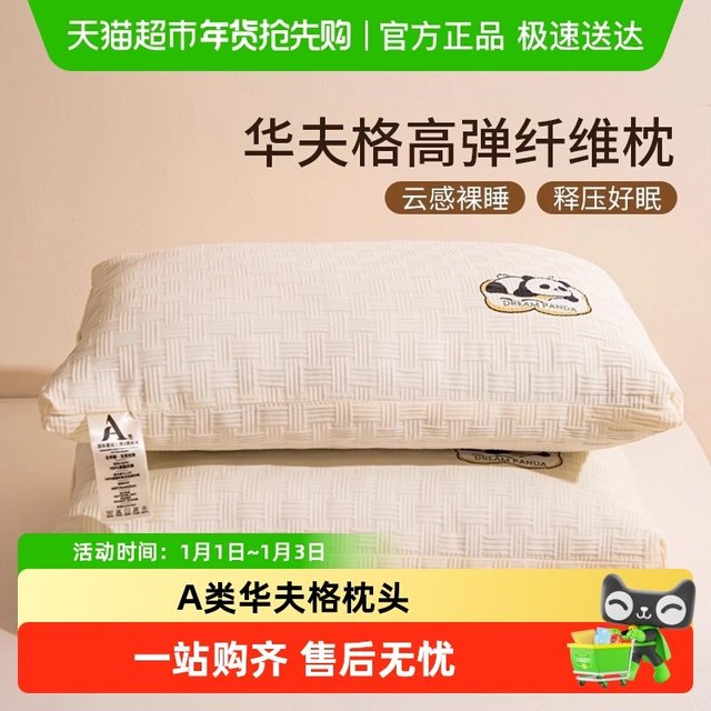 移动端、88VIP：俞兆林 LX07951 华夫格亲肤枕头 48x74x4cm 高枕 白色