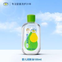 鳄鱼宝宝 抚触油新生婴儿润肤油儿童身体油橄榄按摩秋冬护肤油BB油