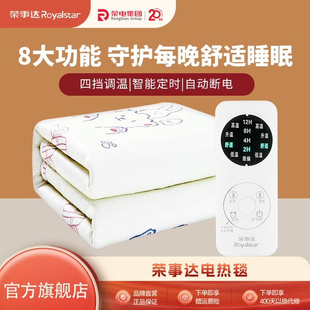 荣事达 电热毯双人双控单人电褥子调温家用安全冬季学生宿舍电暖毯