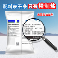 五客半加碘未加碘盐精制食用盐400g四川井盐家用未添加抗结剂绿色食品 未加碘400g*7袋