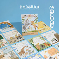 国家自然博物馆2026马年日历动物们的一年台历月历文创摆件朋友新年 【封面+12张月历+木质底座】