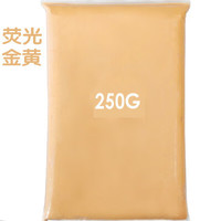 凯史超轻粘土大包装200g超轻粘土250克纸橡皮彩泥太空黏土儿童玩具 荧光金黄