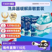 NAVAGE 洗鼻器洗鼻盐*2鼻炎鼻塞鼻腔冲洗成人家用负压