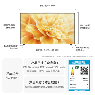 华为 Vision 5 Pro系列 HD75N Super MiniLED 75英寸电视