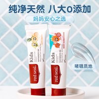 红印 新西兰牙膏儿童护齿水果味牙膏100g/支