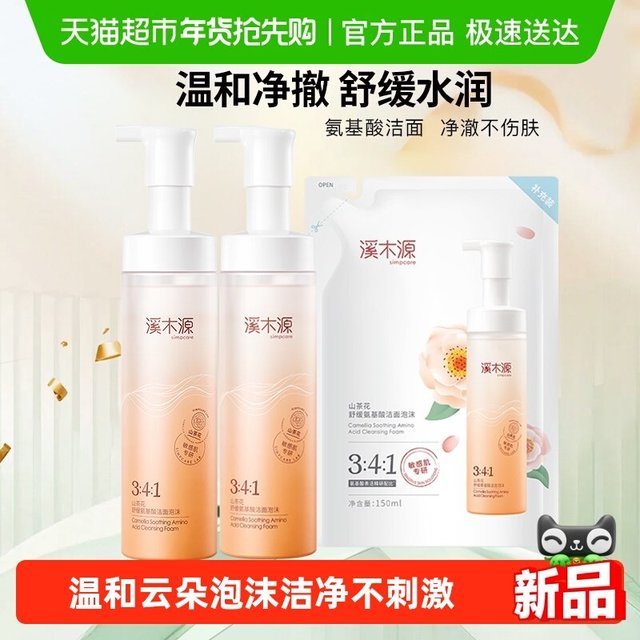 88VIP：溪木源 山茶花洁面泡沫氨基酸慕斯洗面奶敏感肌男女深层清洁护肤品
