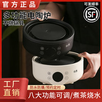 山本 茶炉煮茶加热底座电陶炉烧水煮茶通用全自动多功能电热炉小型
