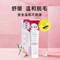薇婷 法国进口 Veet薇婷 脱毛膏 200ml*2腋下脱毛芦荟