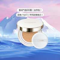自然堂 CHANDO雪润裸透气垫bb霜自然妆效不假面滋润持久修饰肤色 自然色