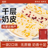 轻即 千层奶皮子250g内蒙古特产无糖精奶酪奶疙瘩奶制品解馋小零食食品