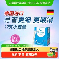 88VIP：蓝宝丝 德国进口卫生棉条长导管小流量内置卫生巾经期游泳