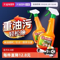 MISTOLIN 油污净厨房重油污清洁剂2瓶装油烟机清洗剂去油污神器
