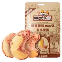 Three Squirrels 三只松鼠 紫皮腰果
