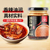 川珍麻辣四川油泼辣子辣椒油凉拌汁拌菜香辣红油辣椒酱孜然粉