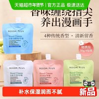 88VIP：ROOM PLUS 隆帕斯room plus护手霜滋润保湿补水女男小支便携栀子花香不油腻