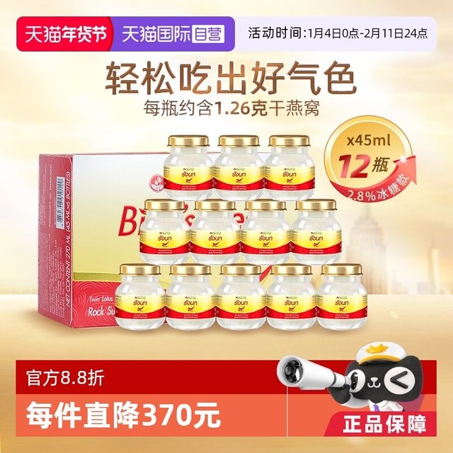 双莲 冰糖即食燕窝45ml*6*2组孕妇营养正品官方
