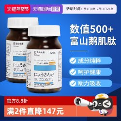 富山薬品 日本富山药品鹅肌肽片120粒/盒*2平衡酸值补充精力高含量