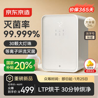 京东京造 消毒柜婴儿奶瓶消毒烘干一体机紫外线消毒柜家用30颗灯珠26L