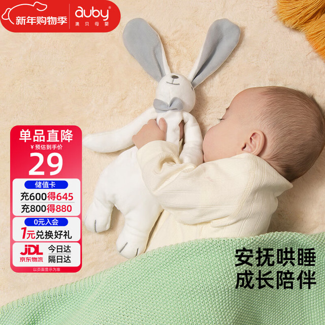 澳贝 461537A 小兔安抚巾