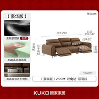 KUKA/顾家家居 欢乐颂6312 双电动可0靠墙 意式现代客厅沙发 可可棕 柔韧肌理头层牛皮 2.99m