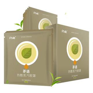  闪亮 茶语蒸汽眼罩 热敷发热  10片/盒