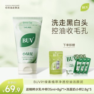 BUV 叶绿素小绿泥洗面奶 100g