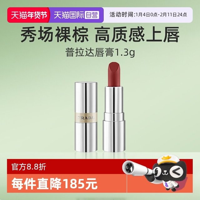 PRADA 至色持久轻盈唇膏迷你1.3g口红B03保湿