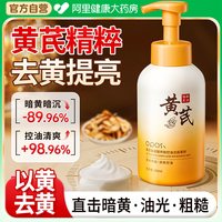 OPOSi 黄芪洁面慕斯洗面奶去黄提亮肤色控油深层清洁收缩毛孔氨基酸保湿