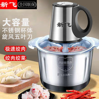 新飞 5-L4副刀新飞绞肉机多功能电动料理器打肉蒜蓉榨汁