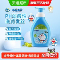 添乐 包邮添乐哆啦A梦儿童洗发水3-12岁男女童宝宝专用柔顺洗发露680g
