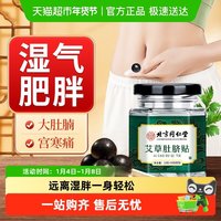 孔艾堂 艾草肚脐贴去湿气重排体内湿寒毒排调理脾胃艾灸轻盈艾脐贴湿祛贴