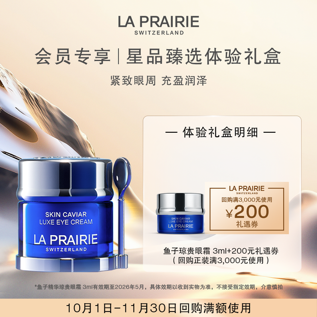 莱珀妮 鱼子精华眼霜体验礼（非卖品）