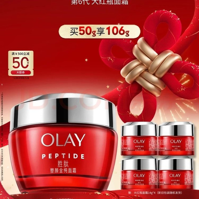 移动端、京东百亿补贴：OLAY 大红瓶面霜50g（赠大红瓶面霜14g*4）