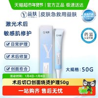88VIP：益肤 蓝凝胶透明质酸凝胶敷医用敷料敏感肌屏障炎症痤疮烧烫伤护理