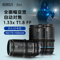  SIRUI/思锐 自动对焦 电影镜头