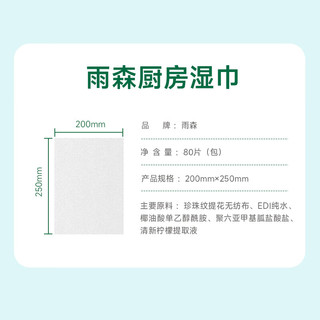 雨森（YUSEN） 厨房湿巾加大加厚24片*包 厨房去油清洁一片够用厨房用纸