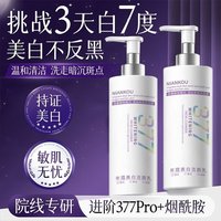 377美白洗面奶氨基酸控油深层清洁淡斑收缩毛孔男女士洁面乳