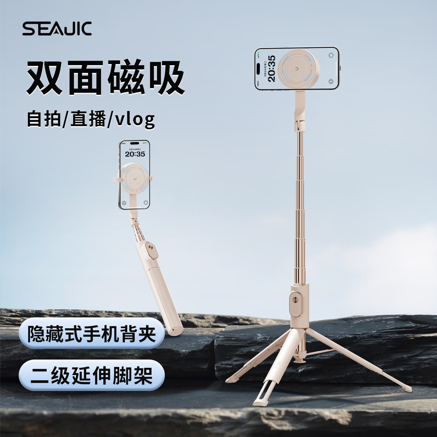  SEAJIC/施吉客 360度旋转防抖 手机支架 双面磁吸 二级延展  沙漠金