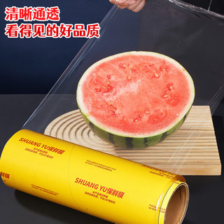 SHUANG YU保鲜膜大卷【PVC材质 300米*25cm】商用生鲜蔬果超市食品膜
