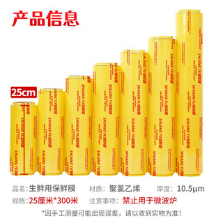 SHUANG YU保鲜膜大卷【PVC材质 300米*25cm】商用生鲜蔬果超市食品膜