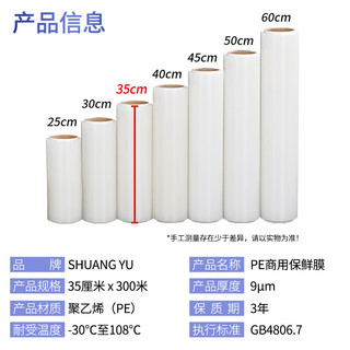 SHUANG YU手撕保鲜膜大卷PE材质300米*30cm商用生鲜蔬果厨房超市食堂食品膜