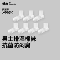 蕉下（beneunder）棉质抗菌减震中筒袜亲肤绵柔透气消臭运动徒步星期袜DR011 沁柔白  7双 M 码数 40-45