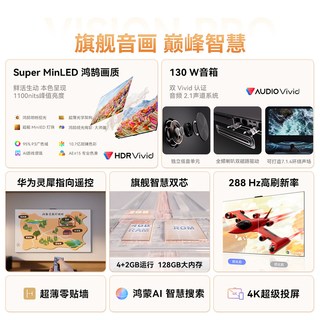 华为 Vision 5 Pro系列 HD75N Super MiniLED 75英寸电视