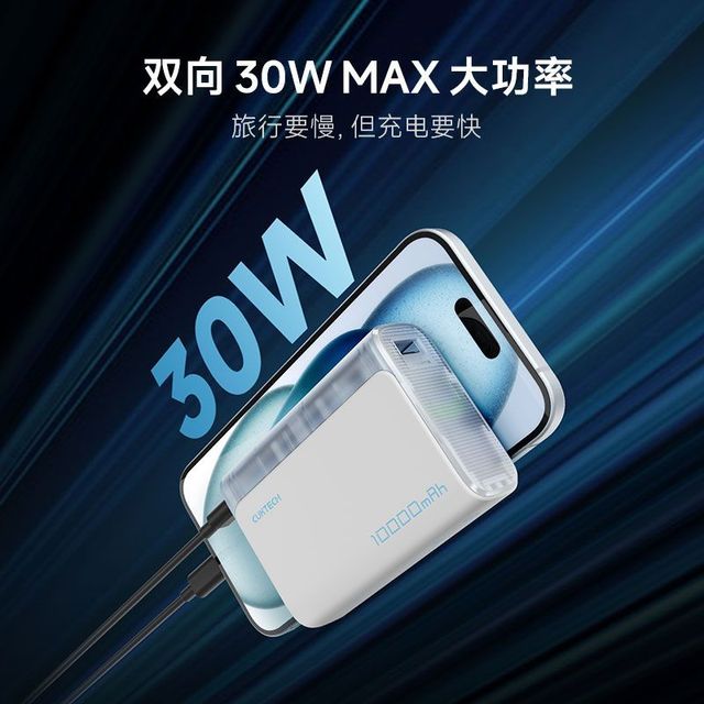 酷态科 CP13 30W充电宝10000毫安