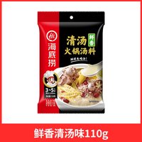 海底捞火锅底料番茄味200g家用小包装一人份西红柿小火锅浓汤调料