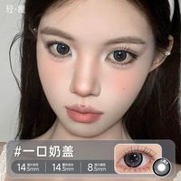轻瞳 美瞳半年抛1片日常百搭氛围感素颜学生党黑色小直径隐形眼镜