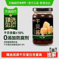 【臻选】仲景干贝酱175gXO瑶柱海鲜酱拌面拌饭下饭菜真材实料